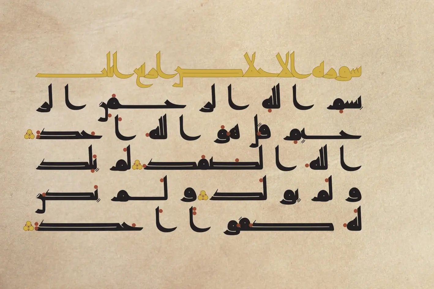 Sura 112 (al-Ikhlas). Uses Raqq font,
             mimics the layout of early Quran manuscripts.