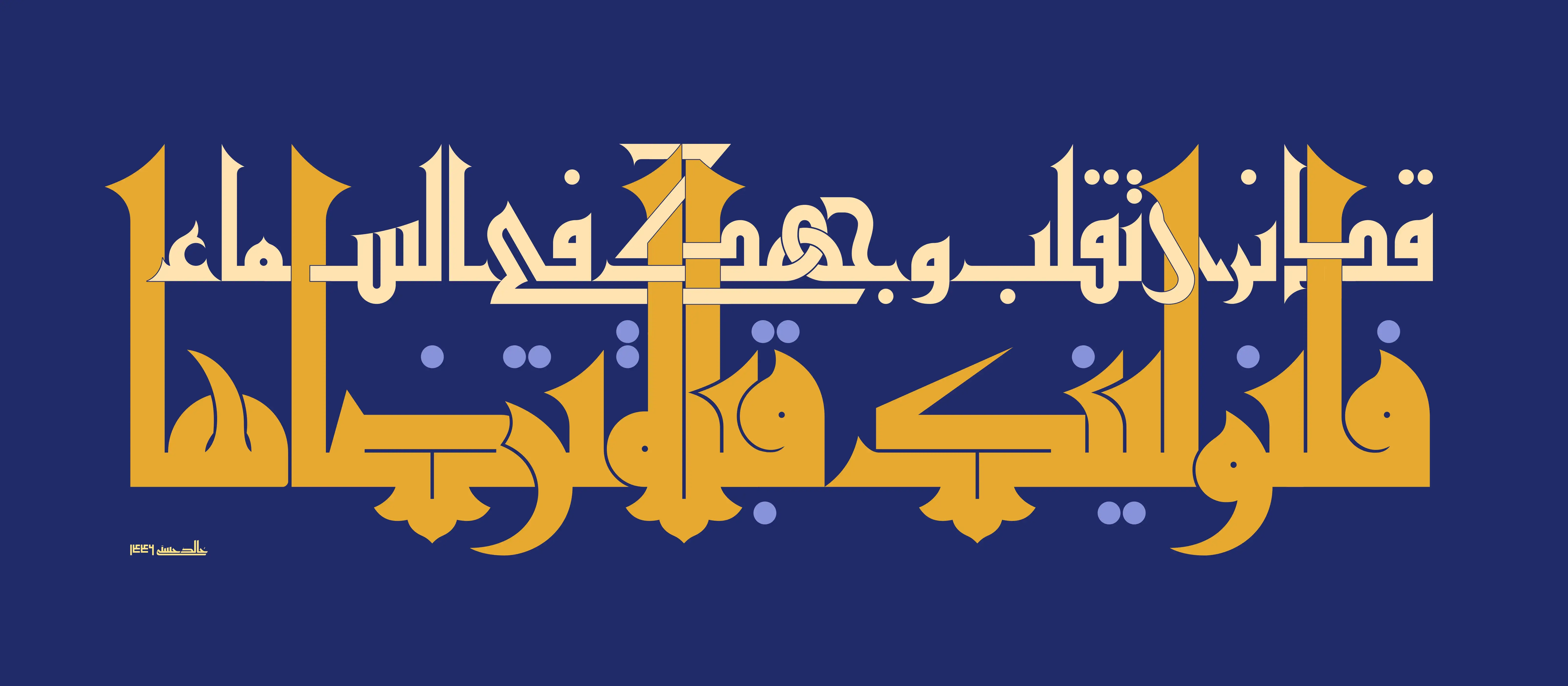 Start of Ayah 144, Sura 2 (Al-Baqarah).
             The upper line is in Fatimid Kufic style,
             while the lower line is in Mamluki Kufic style.