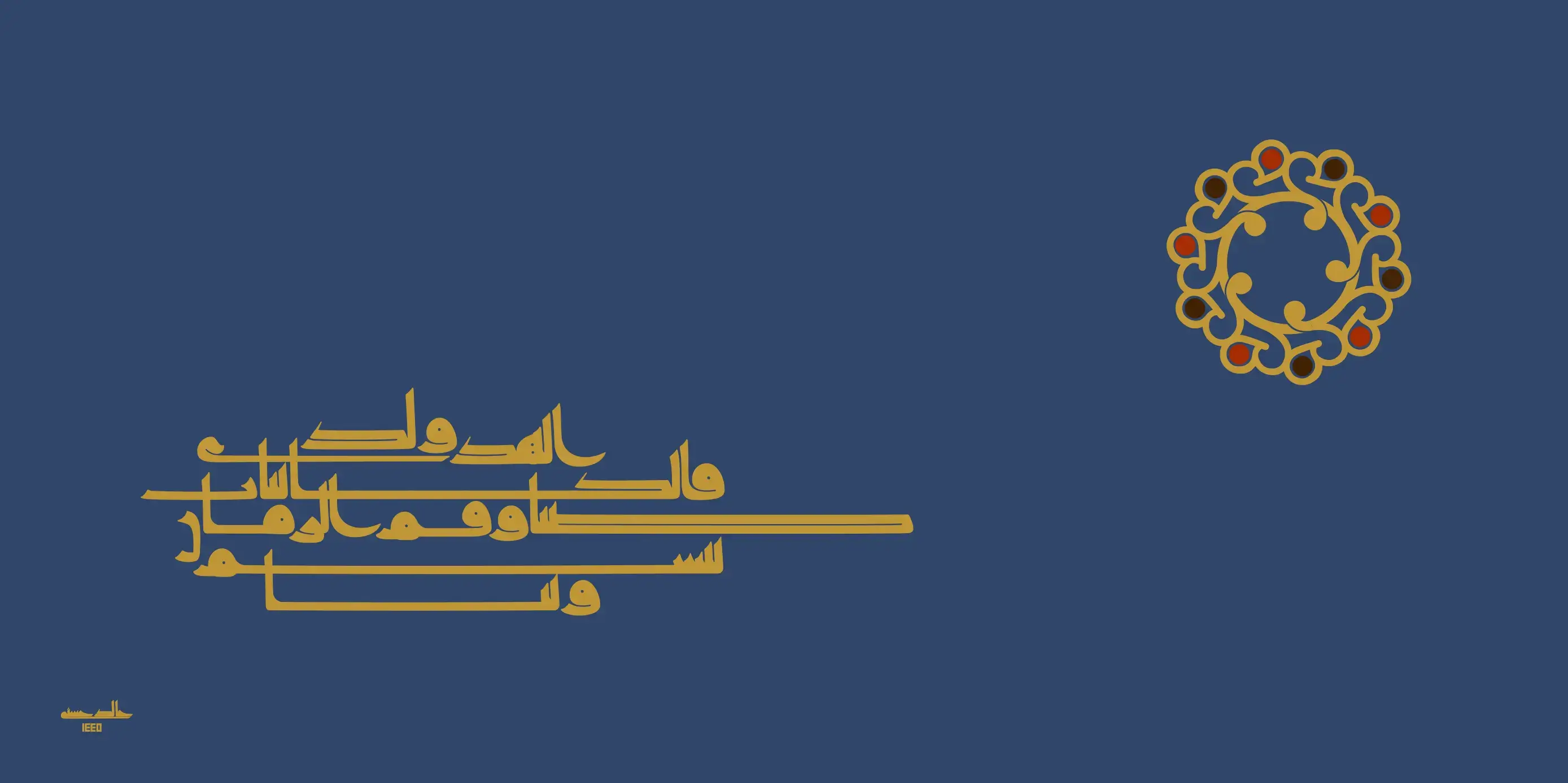 A poem by Ahmad Shawqi in praise of prophet Muhammad ﷺ.
             Uses Raqq font.